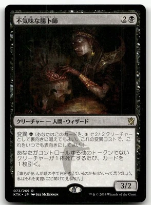 Grim Haruspex #73 (NM) (JP Ver) Khans of Tarkir KTK Magic MTG - Image 1 of 2