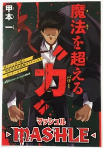 MASHLE Mash Burnedead 1 Page Clipping Shonen Jump 2022 No.12 - Picture 1 of 1