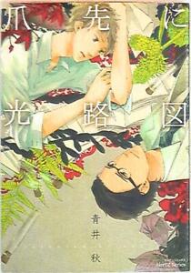 Japanese Manga Taiyo Tosho Million comic Aoi autumn It is an optical-path fi...