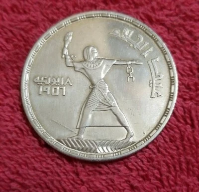 EGYPTIAN  STIRLING SILVER COIN ISSUED 1956 .27 GM'S  , .96 OZ  - Image 1 of 4