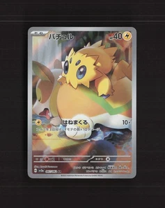 Joltik 067/062 Japanese Raging Surf Full Art Rare Holo Pokemon Card NM - Picture 1 of 10