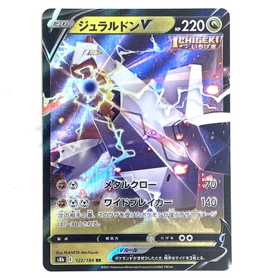 DURALUDON V 122/184 S8B VMAX CLIMAX POKEMON JAPANESE DOUBLE RARE, NM From Japan - Image 1 of 2