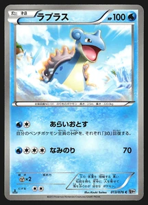Lapras 013/076 Japanese Megalo Cannon BW9 1st Edition Pokemon Card NM - Picture 1 of 2