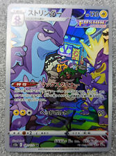 Pokemon 2022 Japanese VSTAR Universe S12a - Toxtricity 181/172 AR Card - Mint