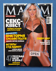 2004 grudzień MAXIM Ukraiński Magazyn dla mężczyzn Superstar Victoria Silvstedt