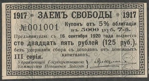 INTERIM RUSSIA 1917 CATALOGO PICK #37E COUPON con GRANDE SERIE 001001 (1920) - Foto 1 di 2