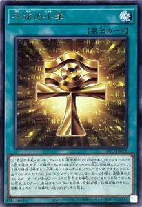 Yugioh Card Millennium Ankh Rare INFO-JP053 Japanese - Picture 1 of 1