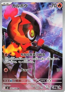Charcadet - 083/080 083/80 M2: Inferno X Japanese Pokemon Card NM - Picture 1 of 1