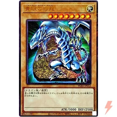 Blue-Eyes White Dragon - Millennium Ultra Rare PGB1-JP012 - YuGiOh Japanese - Image 1 of 3