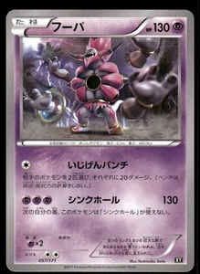 Pokemon Tcg Hoopa #57 Pokemon Japanese Best of XY NM - Picture 1 of 2