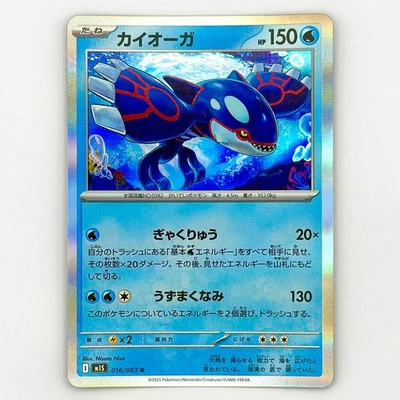Kyogre R 016/063 M1S Mega Symphonia - Pokemon Card Japanese MEGA - Image 1 of 2
