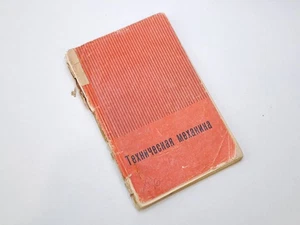Book Technical Mechanics For Construction Vocational Schools 1966 Vintage USSR - Bild 1 von 17