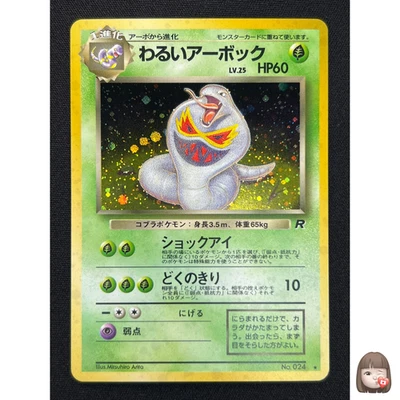 [NM] Dark Arbok Pokemon Card Japanese No.024 Team Rocket Set Vintage Holo YN96 - Image 1 of 4