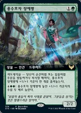 MTG STRIXHAVEN KOREAN BOX PROMO FOIL - Dragonsguard Elite x1