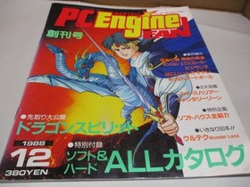 PC Engine FAN December 1988 issue First issue Dragon Spirit/Space