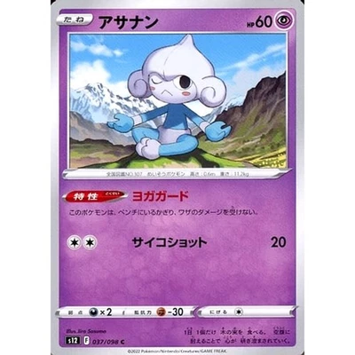 Pokemon Meditite C 037/098 S12 Paradigm Trigger Japanese Card - Image 1 of 4