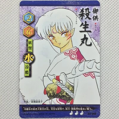 Inuyasha Promo Carddass SS-006 Sesshomaru Rumiko Takahashi Ver Bandai 2002 Japan - Image 1 of 4