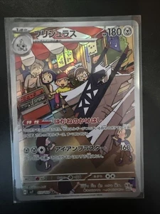 Archaludon 113/102 Sv7: Stellar Miracle Holo (Japanese) - Picture 1 of 2