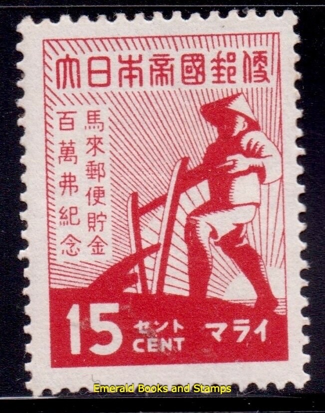 3111【希少レア品】大日本帝国郵政切手 1940年代 日本占領地マライ郵便切手 3111【希少レア品】大日本帝国郵政切手 1940年代 日本占領地