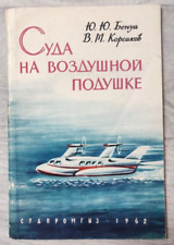 1962 Hovercraft On air cushion Car Boat Water Transport 6000 only Russian book