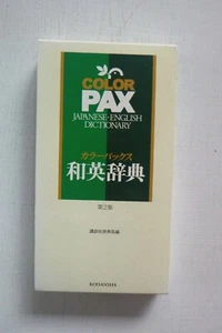 Color Pax Japanese-English Dictionary (softcover, 2001) - Picture 1 of 4