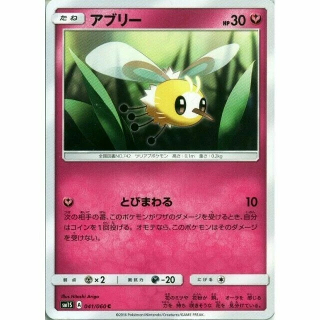 041-060-SM1S-B - Pokemon Card - Japanese - Cutiefly - C - Image 1 of 1