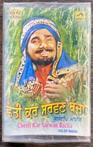 Chetti Kar Sarwan Bacha | Kuldip Manak | Cassette Tape | Brand New Sealed - Picture 1 of 2