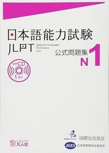 JLPT Official Practice Workbook vol.1 N1 Japanese Language Proficiency Test - Picture 1 of 2