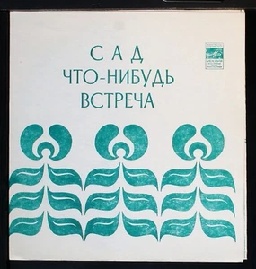 The Beatles - Octopus's Garden EP - 7" flexi disc 33rpm record USSR - Picture 1 of 6