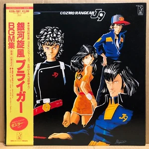 OST COZMO RANGEAR LP w/OBI Jazz Funk Breaks JAPAN ANIME K22G-7067 LISTEN mp4 - Picture 1 of 5
