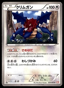 DRUDDIGON 059/066 1ST ED BW2 RED COLLECTION 2011 JAPANESE POKEMON CARD GAME MP - Picture 1 of 2