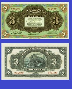 China Russo Asiatic Bank 3 Rubles Russia 1917 Harbin - Copy