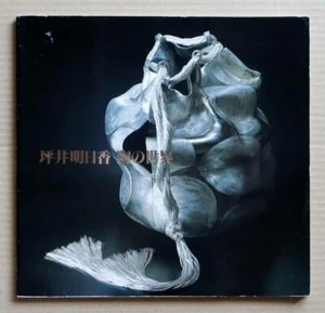 TSUBOI Asuka, World of Ceramics, Exhibition Catalogue / 1982, 17works - Picture 1 of 12