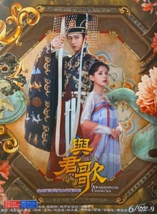 Chinese Drama - Stand By Me/Awakening Chang'an - NO English Subtitles!!! - Picture 1 of 1