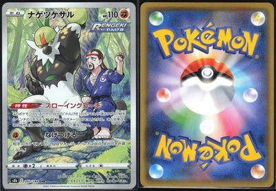 PASSIMIAN 203/184 S8B VMAX CLIMAX POKEMON JAPANESE CHARACTER RARE NM - Image 1 of 4