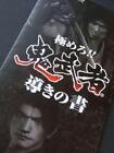 Capcom Extreme Onimusha Guidance Book Leaflet
