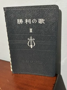 Songs of Victory Christian Worship Japanese AND English McGarvey 1964 ** FLAWS - Imagen 1 de 18
