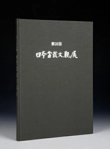 Nihon Bonsai Taikan Ten 38th Exhibition Catalogue from JP - Picture 1 of 5