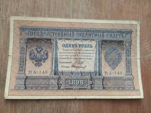Banconota 1 rublo 1898 Imperia russa Nicola II (1894 - 1917) - Foto 1 di 2