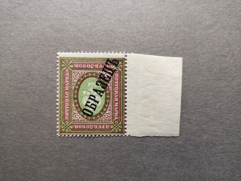 Old Russian proof/essay stamp,MNH - Image 1 of 2