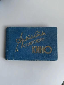 Libro d'epoca foto da collezione di artisti e attori cinematografici sovietici URSS 1959 - Foto 1 di 7