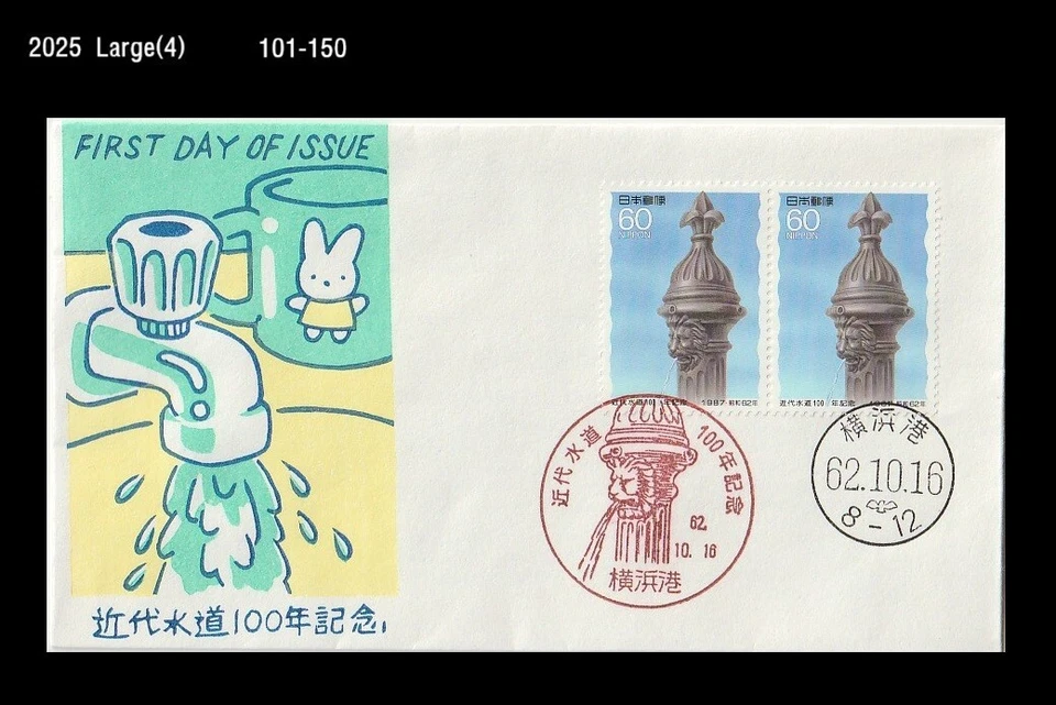 100th Anniv.of modern water system,History,Lion,Rabbit,Japan 1987 FDC,Cover - Image 1 of 1