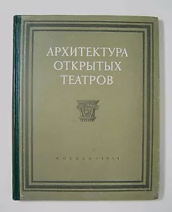 Seltenes Buch Architektur Outdoor Theater Design Kunst Russisch 1954 UdSSR SOVIET - Bild 1 von 11