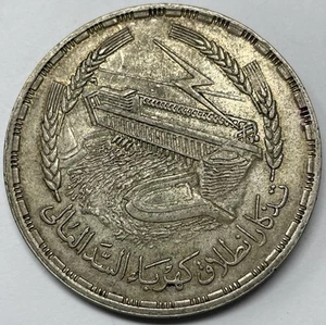 1968 Egypt .720 Silver 1 Pound 0.5787oz ASW, XF+ Condition. M-823 - Picture 1 of 2