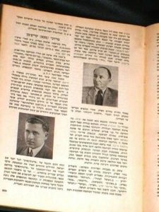 Tidhar Handbook Palestine Persons Pioneer Vol 2 Mandate Hebrew Photo - Picture 1 of 7