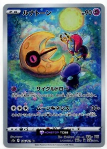 Lunatone 184/172 S12a: Pokemon TCG Vstar Universe Holo Art Rare AR Japanese - Picture 1 of 10