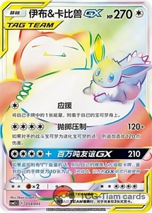 Pokemon Tarjeta China Sol y Luna Eevee y Snorlax GX HR CSM2.1C 054 Arco Iris Raro Casi Nuevo - Imagen 1 de 3