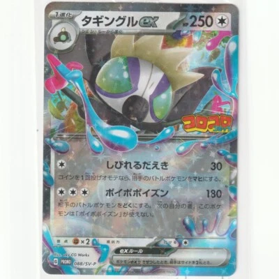 POKEMON 088/SV-P GRAFAIAI ex Promo Holo Coro Coro Comic L/E Japanese TCG Mint - Image 1 of 3
