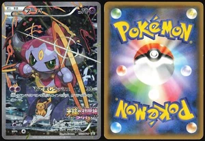 HOOPA 155/XY-P MOVIE PROMO POKEMON JAPANESE HOLO FULL ART 2015 MODERATELY PLAYED - Picture 1 of 4