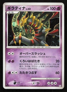 Giratina 051/096 Pt1 Galactic's Conquest 1st ED Japanese Pokemon Card Holo - Imagen 1 de 4